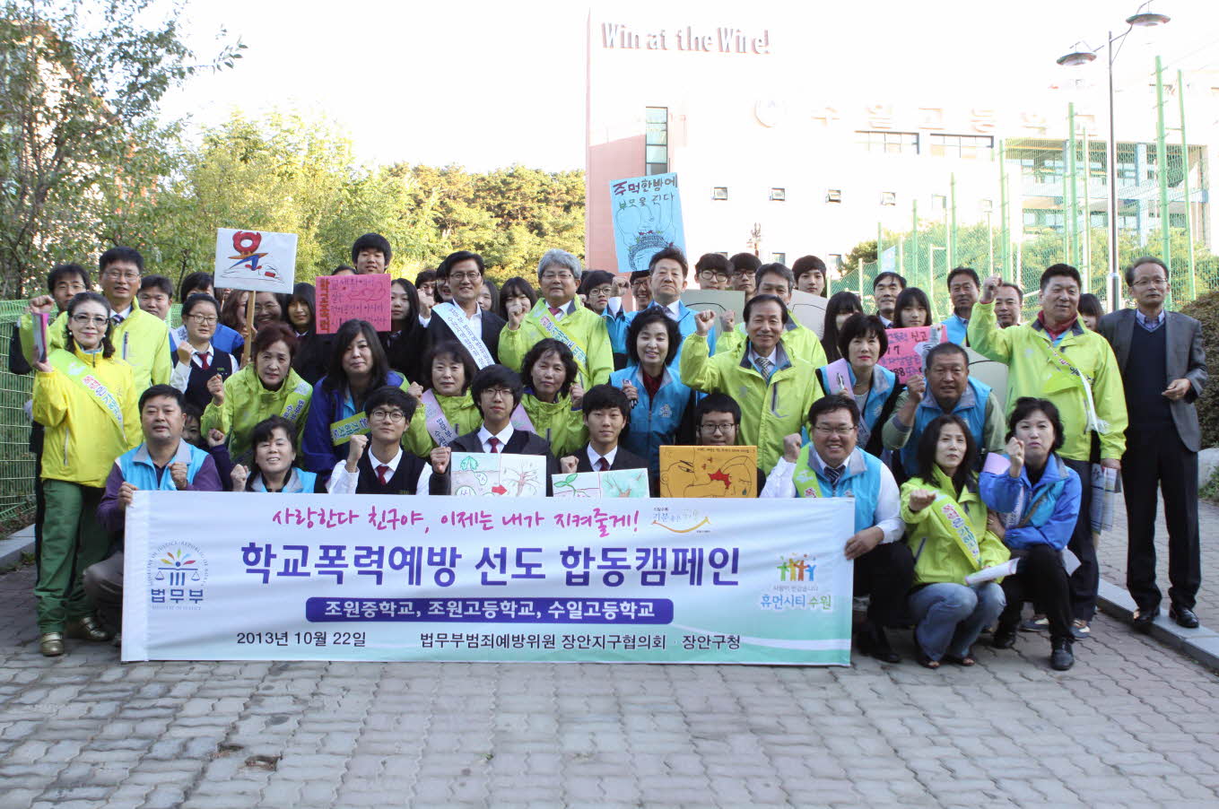 &#44;『학교폭력 멈춰』예방 합동캠페인